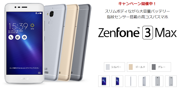 楽天モバイル ASUS Zenfone 3 Max