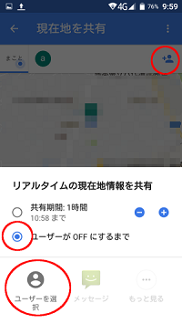 Googleマップユーザー追加